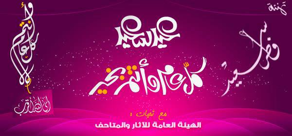 تهنئة بمناسبة عيد الفطر